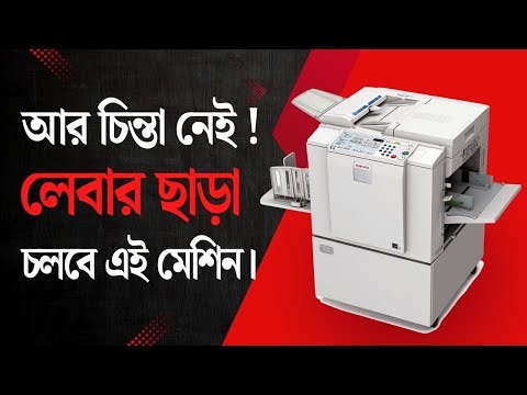 Best Machine for Bulk Printing? Digital Duplicator Full Review & Business Idea