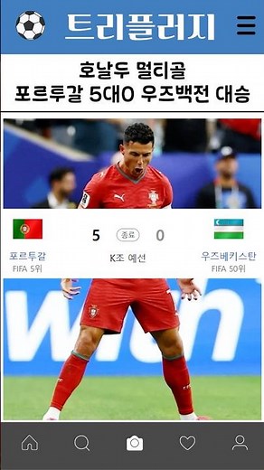 Ronaldo Multi-Goal, Portugal 5-0 Uzbekistan Big Win #Ronaldo #Messi #Portugal #WorldCup #NorthCen...