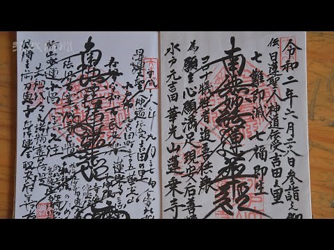 いばらき御朱印めぐり 水戸市・蓮乗寺