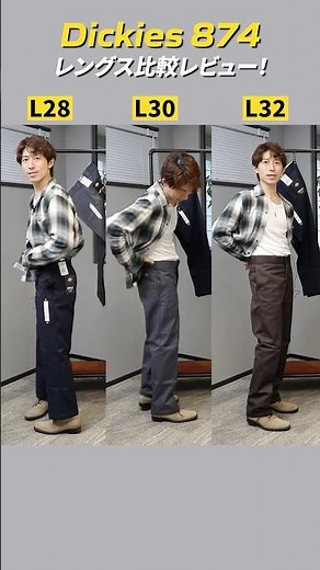 [Dickies 874] Comparing Lengths 28, 30, and 32! Which One Is Right for You?