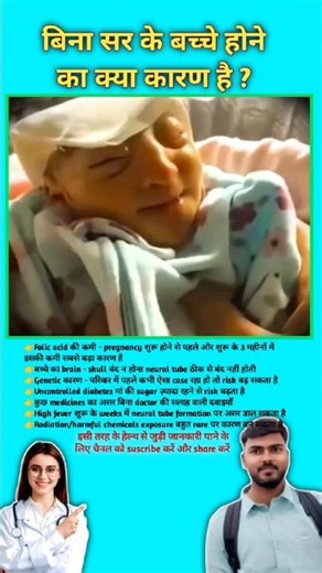 बिना सर के बच्चे होने का क्या कारण है ? Reason for abnormal baby born || #viral #abnormal #baby