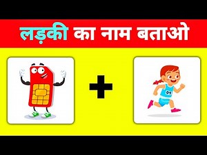 15 मजेदार पहेलियां और Puzzles | Guuss The Emoji Paheli | Hindi paheliyan | Riddles in Hindi