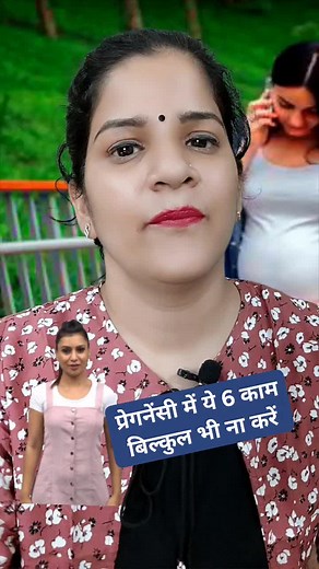 3.4M views · 41K reactions | Pregnancy me ye 6 kam bilkul na karen #fbreels #healthtricksandtips | Pregnancy Tips and Information | Facebook