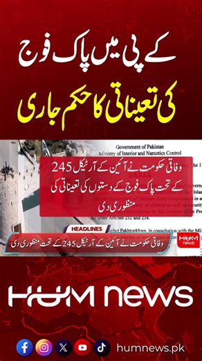 Pakistan Army Deployment Ordered in Khyber Pakhtunkhwa | KP Emergency | HUM News