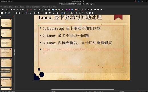 在Linux上面安装 Stablediffusion, 分享一下
