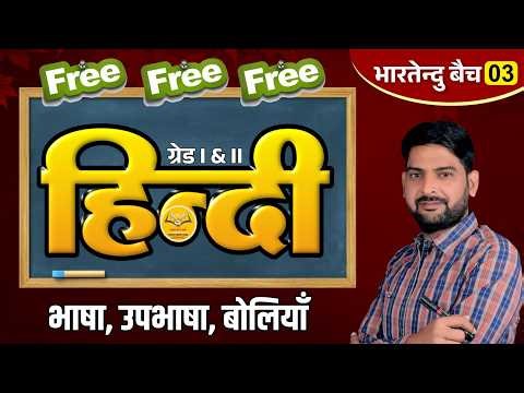 Grade 1 & 2 Hindi: Language, Dialects and Sublanguages ​​| Hindi Bhasha & Boliyan | Class 03
