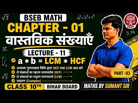 L-11 | 10th Math-01 | Ch-01 Real Numbers | Find HCF and LCM by Prime Factorization Method |