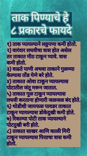 ताक पिण्याचे हे ८ प्रकारचे फायदे #shorts