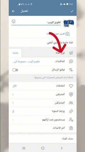 How to Change a Telegram Channel from Public to Private #shorts