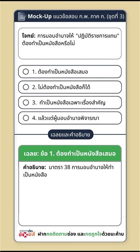 เก็บตกจำลองข้อสอบรวมวิชา ก.พ. 69 ชุดที่ 3 (ทำไม่ได้ห้ามพลาด!)