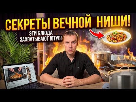 ВЕЧНАЯ НИША ЮТУБ от 100 000$ в год! Часть 2