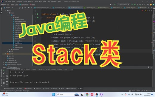 Java编程基础栈的使用Stack