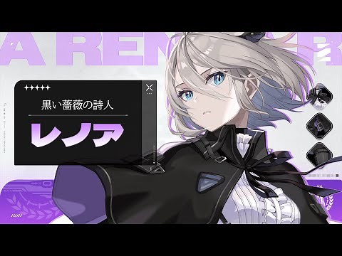 【カオスゼロナイトメア】レノア | 戦闘モーション
