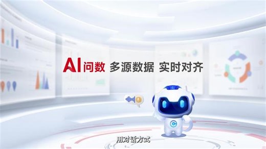 AI助理 助力企业决策加速！ 小畅AI助理，经营问题秒答，风险精准洞察，助力企业决策加速！#畅捷通 #智能体 #小畅AI助理 #deepseek #AI问数