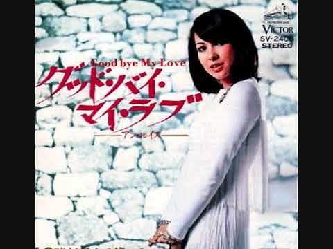 アン・ルイス グッド・バイ・マイ・ラブ