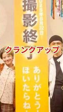 朝ドラ「あんぱん」【感動】今田美桜×北村匠海「あんぱん」クランクアップ！1年間の絆に視聴者涙 #あんぱん #朝ドラ #今田美桜