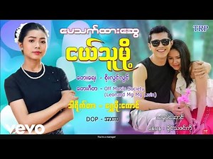 မေသက်ထားဆွေ - ငယ်သူမို့ (Official Music Video | Lyrics)