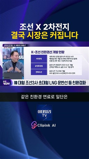조선 X 2차전지 결국 시장은 커집니다! 차분히 천천히 모아가면 됩니다 / 윤석천 경제평론가