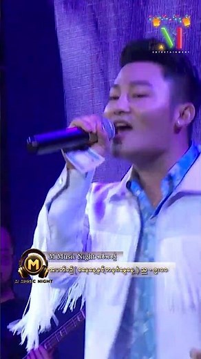 Han Htoo Zan | The Best of ဒီနေ့ပုဏ္ဏက - M Music Night #music #entertainment