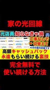 【工事なしで】家の光回線を切り替えて完全無料で利用し続ける方法。ドコモ光・ソフトバンク光・とくとくBB光・ビッグローブ光 光回線事業者変更キャッシュバックランキング最新版