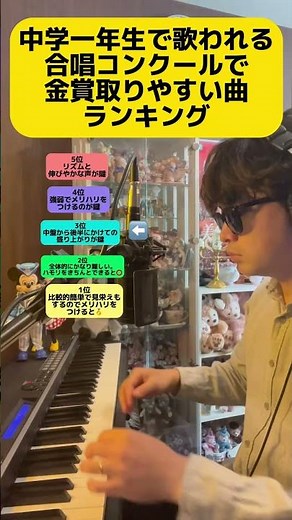 中学1年生で金賞とりやすい合唱曲ランキング #学校 #合唱 #中学1年生 #音楽の授業 #合唱コンクール