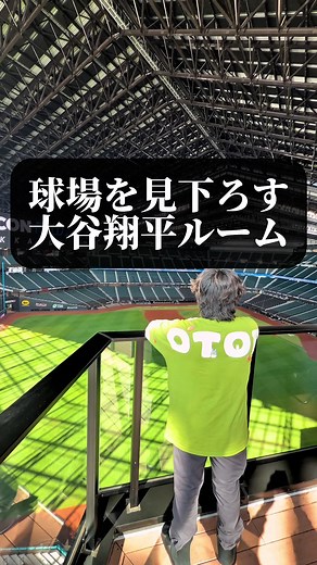 エスコンフィールド内ホテルで球場観戦できる宿泊体験
