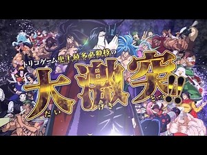 3DS「トリコ グルメガバトル！」 トリコ/スタージュン編