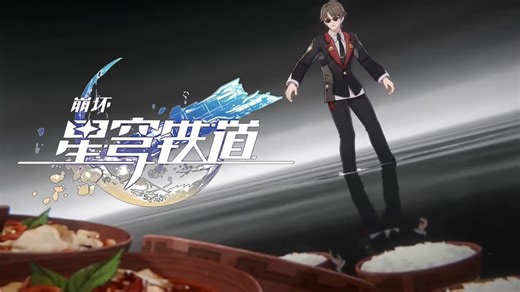 《崩坏：星穹铁道》剧情PV：「斯科特吃水煮黑背鲈,然后复活」