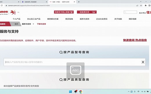 佳能打印机驱动安装教程