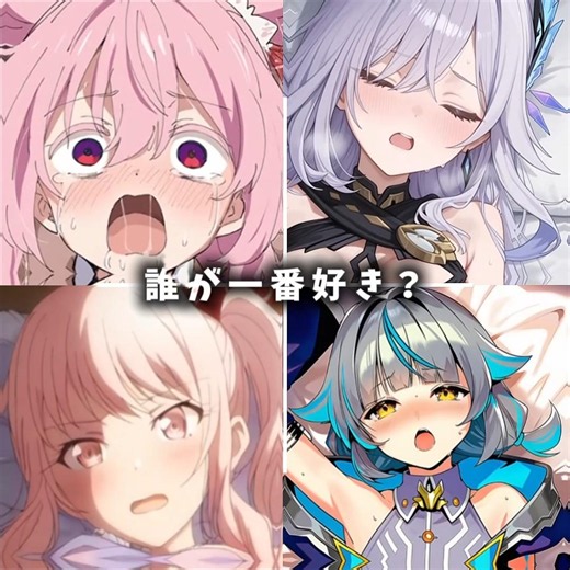 誰が一番好き？ #テンプレート #ネタ動画 #アニメ #shorts #anime #ハッピーシュガーライフ #プロセカ #プロジェクトセカイ #デュエマ #原神