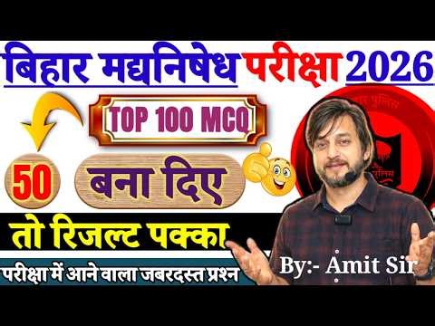 TOP 100 MCQS WITH SOLUTION // DANGEROUS QUESTIONS ON CSBC NEW PATTERN // BIHAR EXCISE CONSTABLE E...