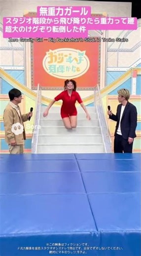 無重力ガール：スタジオ階段からジャンプ→重力バグって超大のけぞり転倒😂 | Zero Gravity Girl Big Backward Fall