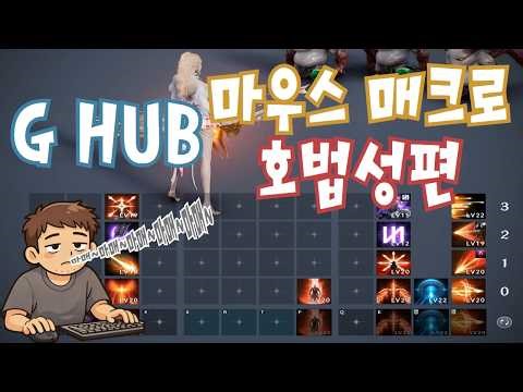 Aion 2 Ghub Macro Setup Guide (Templar)