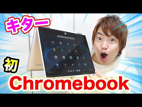 My first Chromebook is here! I'll definitely recommend it to my friends!