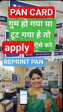 PAN CARD REPRINT APPLY# MOBAILE ME PAN CARD APPLY # PAN CARD GUM YA TUT GAYA TO ESE KARE