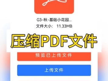 免费好用的PDF压缩工具