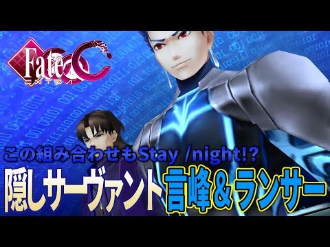 隠しサーヴァント② 言峰＆ランサー！！ Fate/EXTRA CCC #105