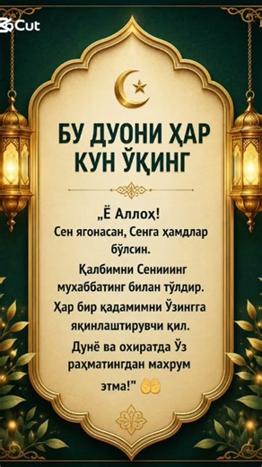 Qalbingizga orom beruvchi duo 🤲#duo #islom #shorts #iymon