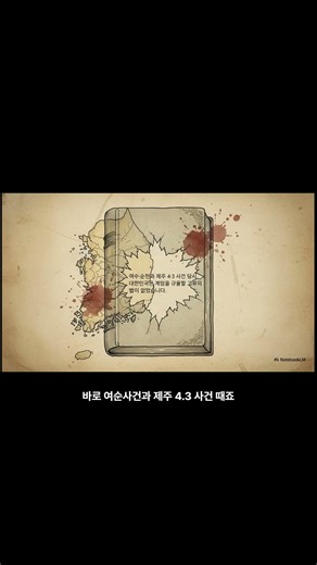 계엄법 제정의 배경 SHORTS 12-1