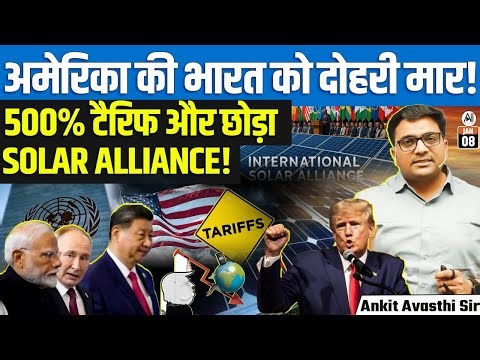 Trump’s Global Retreat: US Set to Leave 66 International Bodies | Explained | By Ankit Sir