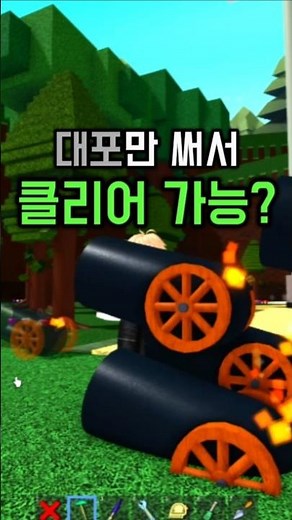 대포만써서 끝까지 갈 수 있을까? [ 보물선만들기 ]