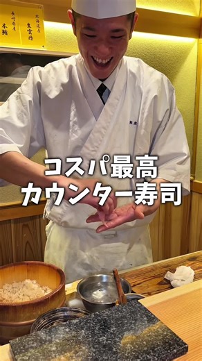 コスパ最高！新橋の鮨 楽一で絶品寿司
