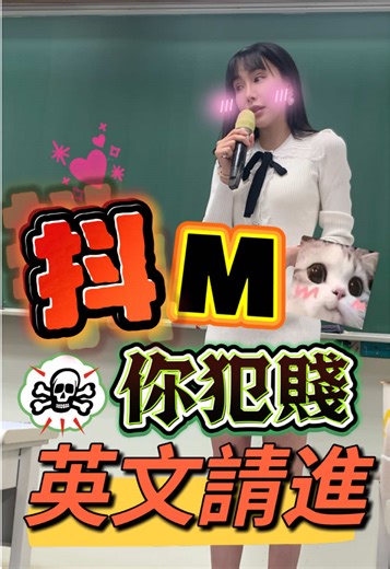 你是S還是M？探索有趣的英文用法