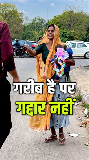 गरीब है पर गद्दार नहीं 🥹💔 #absolutecinema