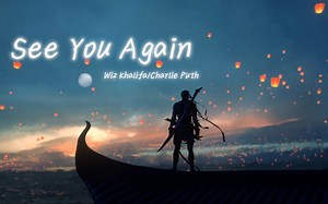 循环歌单|“It's been a long day without you my friend。”|《See You Again》