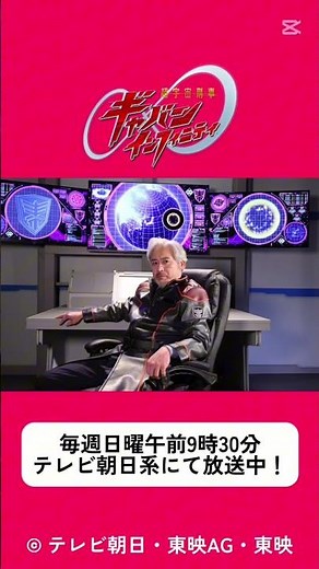 『ギャバン インフィニティ』 キャスト紹介 銀河連邦警察 星間情報部・司令官 ダーレス役／イッキ