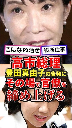 Celebrating 200,000 views! PM Takaichi grills bureaucrats on the spot following Mayuko Toyoda's a...