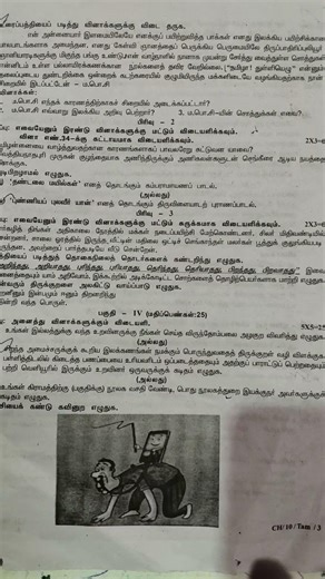 10th tamil first revision question paper Chennai district 2026#trendingshorts #trending #10th