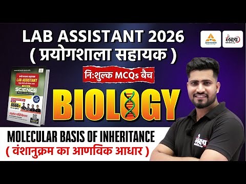 Lab Assistant Science Classes | Genetics (आनुवंशिकी) | Top MCQs | Lab Assistant Biology | Rahul Sir