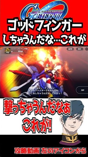 [G Generation Eternal] I'm gonna unleash the Zoltan Finger! [God Finger Vigilante Hiroyuki Sawano...